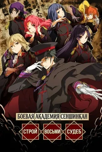 Боевая академия Сеншинкан