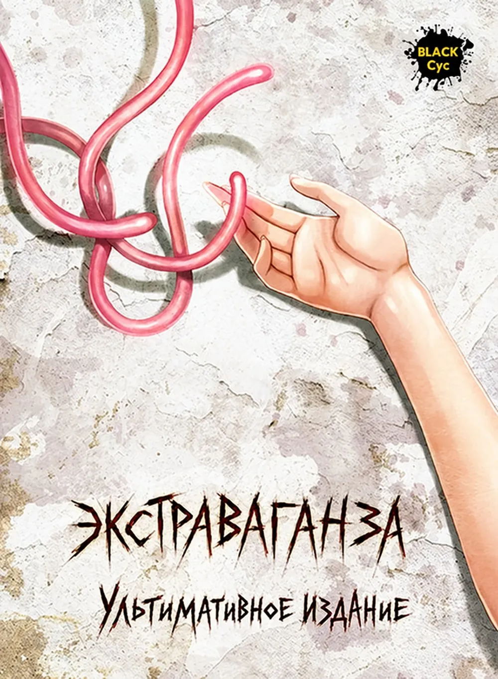 ЭКСТРАВАГАНЗА